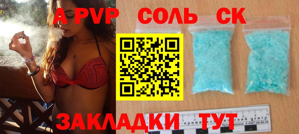 А ПВП мука  Alpha PVP мука  Вход с VPN  Петровск 