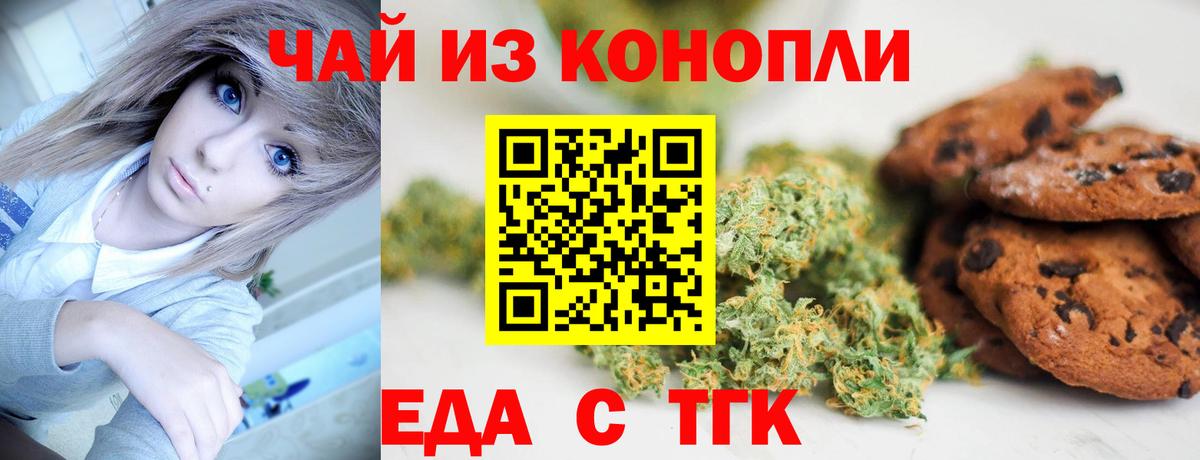 Еда ТГК марихуана  Вход с VPN  Петровск 