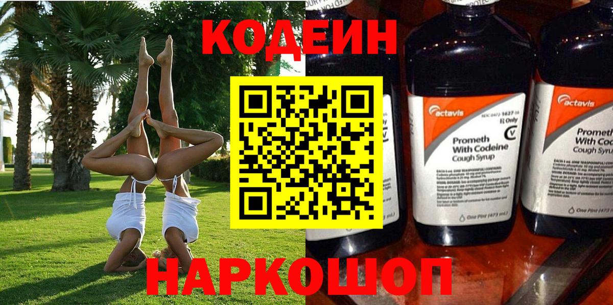 Codein напиток Lean (лин)  Вход с VPN  Петровск  Кодеиновый сироп Lean напиток Lean (лин) 