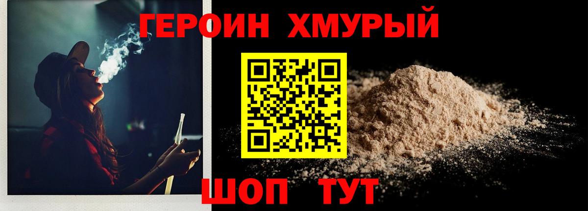 ГЕРОИН белый  Вход с VPN  Петровск 