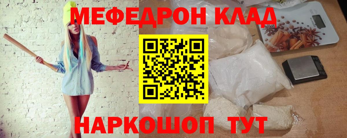 Мефедрон кристаллы Петровск