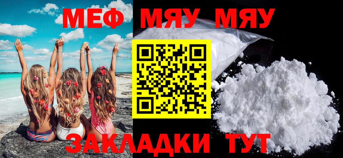 Петровск  МЕФ VHQ  Меф  Мефедрон  Вход с VPN  МЯУ-МЯУ mephedrone 