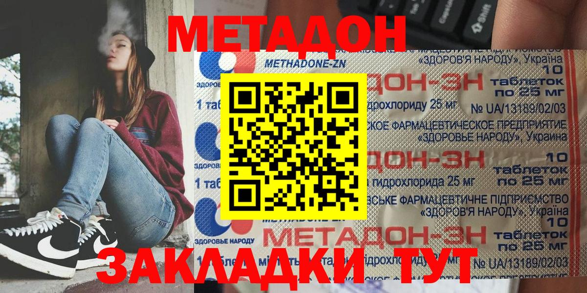 Метадон VHQ  Вход с VPN  Петровск 